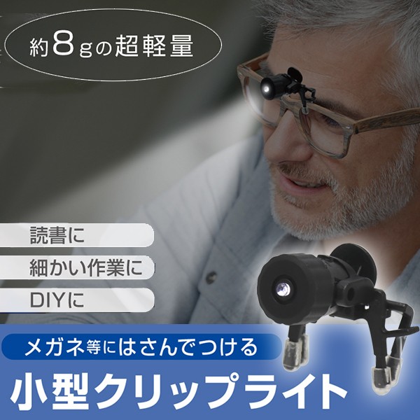 新品】 ESCHENBACH ヘッドライトLED 眼鏡用クリップタイプ 1604-22