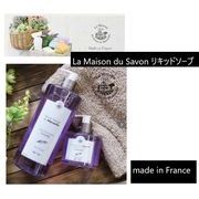 【まとめ買いも可】La Maison du Savon リキッドソープ　330ml
