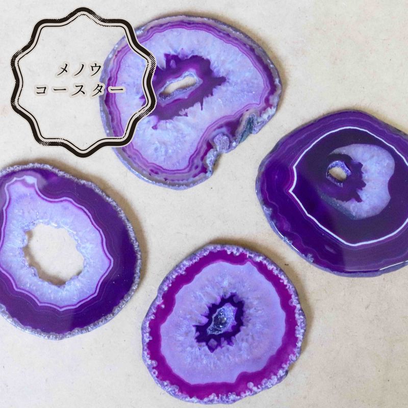 コースター　瑪瑙　メノウ　めのう　アゲート　パープル　40～50g　紫　スライス　ディスプレイ　子宝