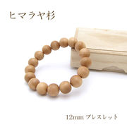 パワーズウッド ヒマラヤ杉 ブレスレット12mm