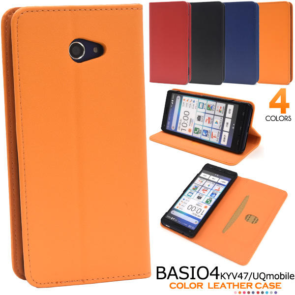 スマホケース 手帳型 BASIO4 KYV47 UQmobile用 カラーレザー スマホカバー携帯 ケース おすすめ