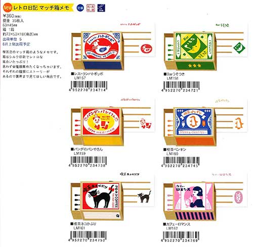 レトロ日記 マッチ箱メモ 6種【2020_6月上旬発売】 | 卸売
