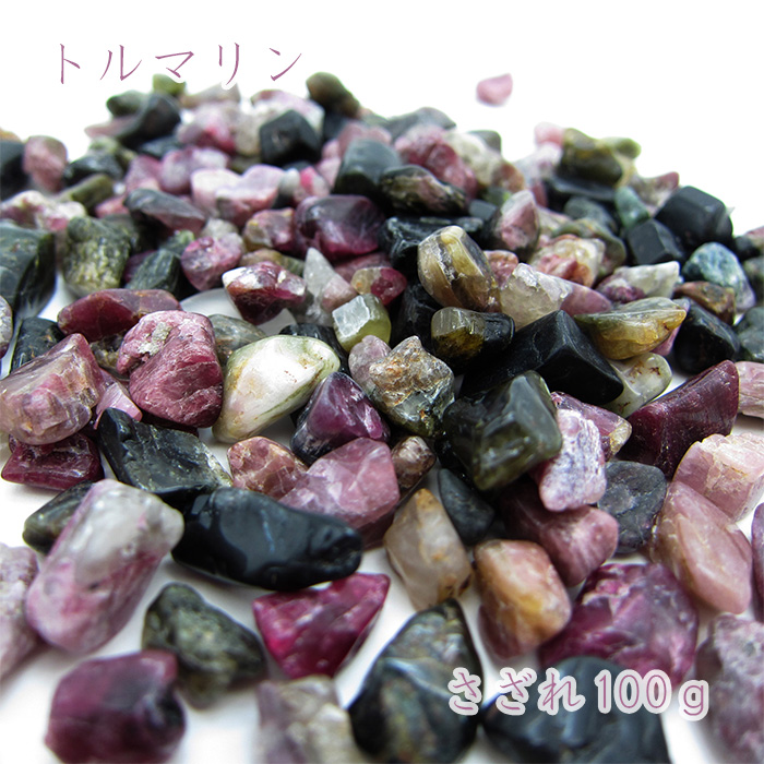 さざれ100g 袋入り トルマリン