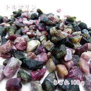 さざれ100g 袋入り トルマリン