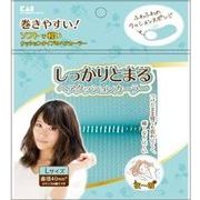 ＫＱ３１１７しっかりとまるクッションカーラーＬ２Ｐ