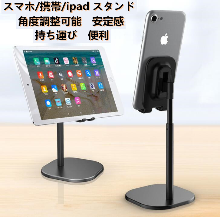 タブレット スタンド スマホ 携帯 Ipad スタンド 角度調整可能 安定感 持ち運び 便利 雑貨 恵星 株式会社 問屋 仕入れ 卸 卸売の専門 仕入れならnetsea