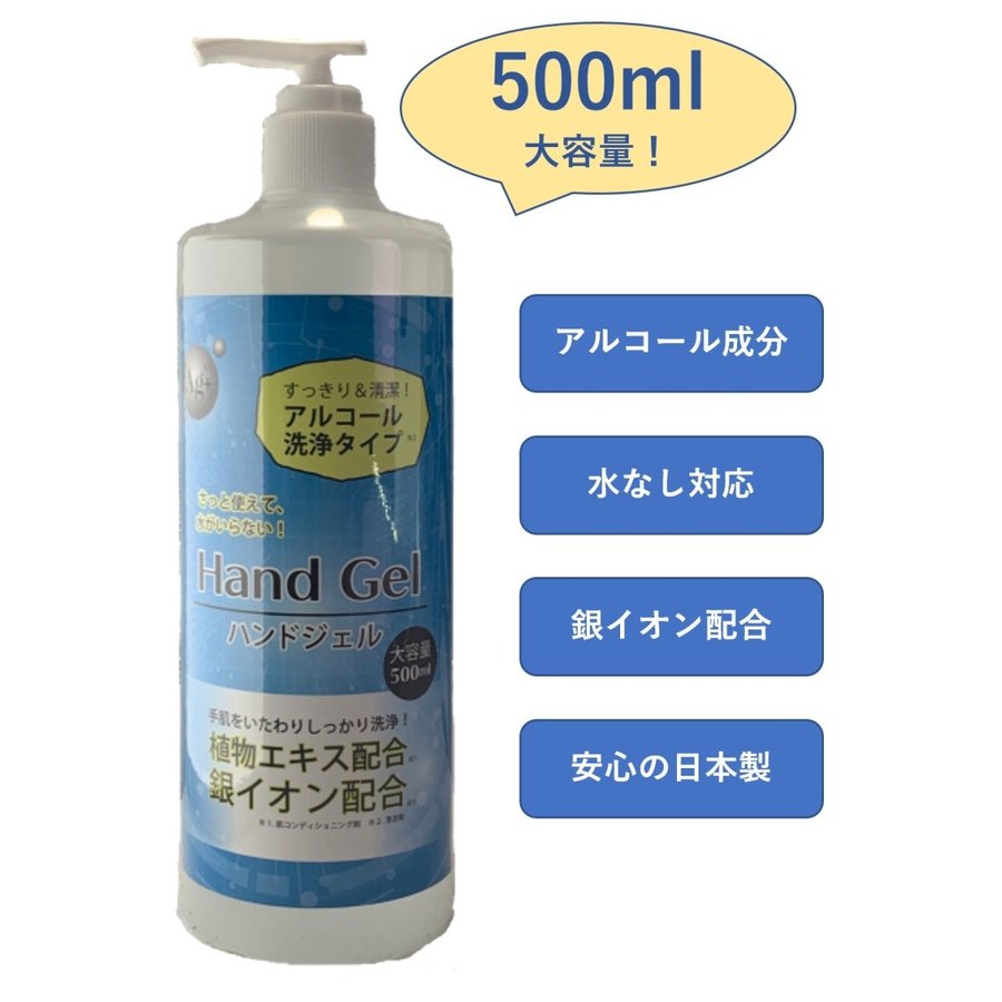 アルコールハンドジェル 大容量 500ml 日本製 速乾保湿 ウイルス 99.99％除去（アルコール60％） 株式会社 華進興業 問屋・仕入れ