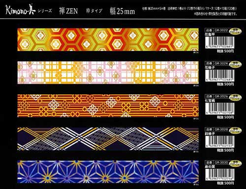 Kimono美シリーズ 禅ZEN粋タイプ 25mm ５柄 2020_7_15発売