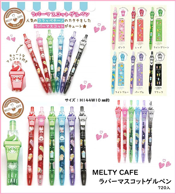 MELTY CAFEラバーマスコットゲルペン