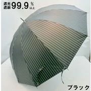 【晴雨兼用傘】【紳士用】【長傘】遮光・遮蔽率99.9％！大判サイズ12本骨ストライプ手開き傘