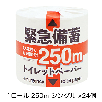 ●☆イトマン 緊急備蓄トイレットペーパー 1ロール 250m シングル ×24個入り (10250003) 73972