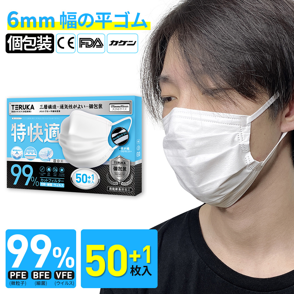 送料無料【6mm幅の平ゴム】 カケンテスト認証済み 三層抗菌防護 個包装 使い捨て不織布マスク