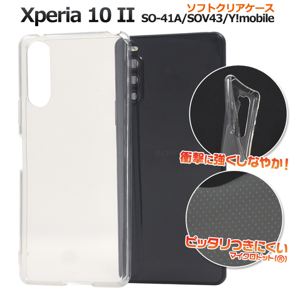スマホケース Xperia 10 II SO-41A/SOV43/Y!mobile用マイクロドット ソフトクリアケース