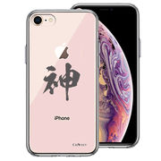 iPhone7 iPhone8 兼用 側面ソフト 背面ハード ハイブリッド クリア ケース シェル 漢字 文字 神 グレー