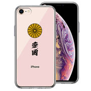 iPhone7 iPhone8 兼用 側面ソフト 背面ハード ハイブリッド クリア ケース 菊花紋 十六花弁 愛國