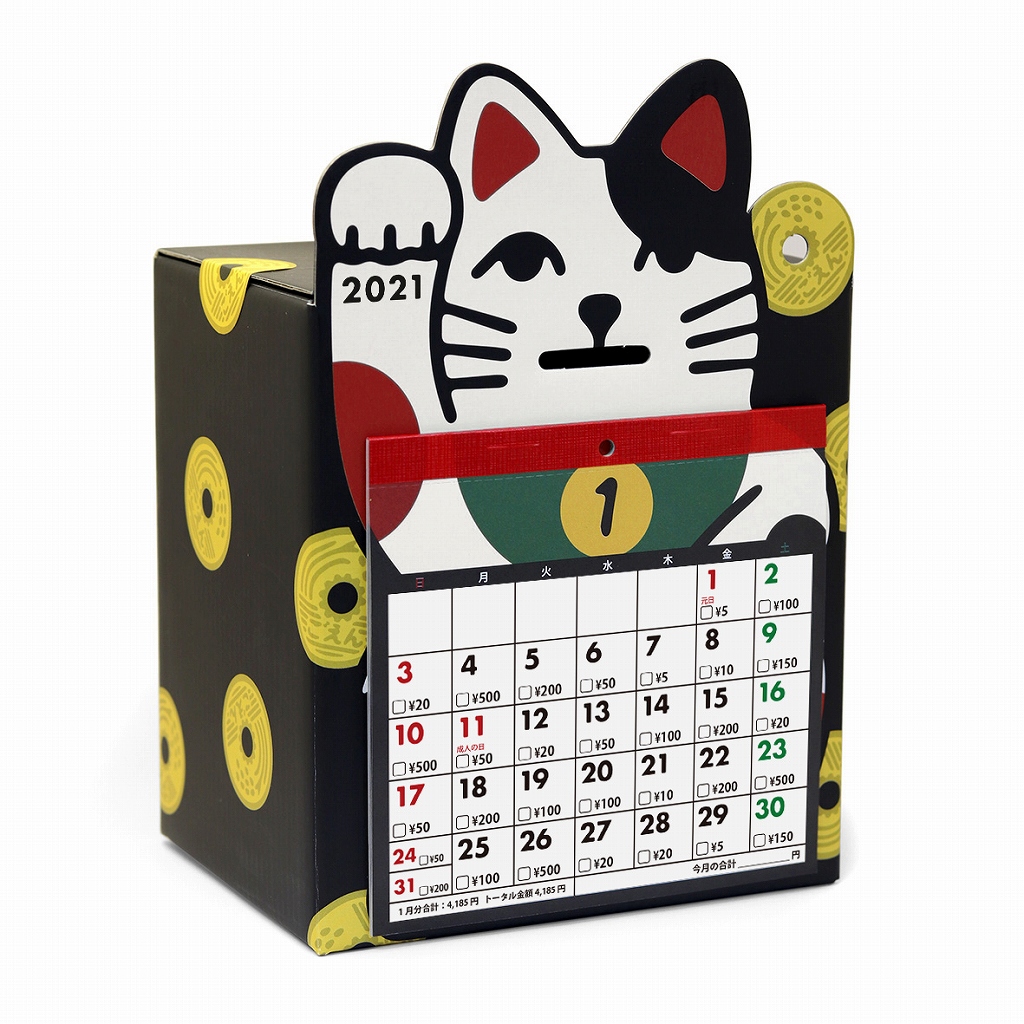 5万円貯まる 貯金カレンダー 2021 招き猫