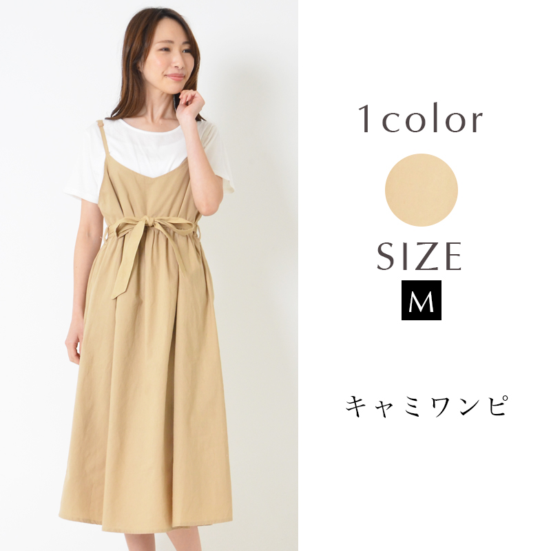 ワンピース キャミワンピ M レディース キャミ 肩ヒモ調整可能 麻混スカート部分裏地付き無地 切り替え アパレル Freeport フリーポート 問屋 仕入れ 卸 卸売の専門 仕入れならnetsea