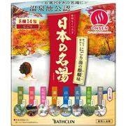 日本の名湯 にごり湯の醍醐味 30g×14包