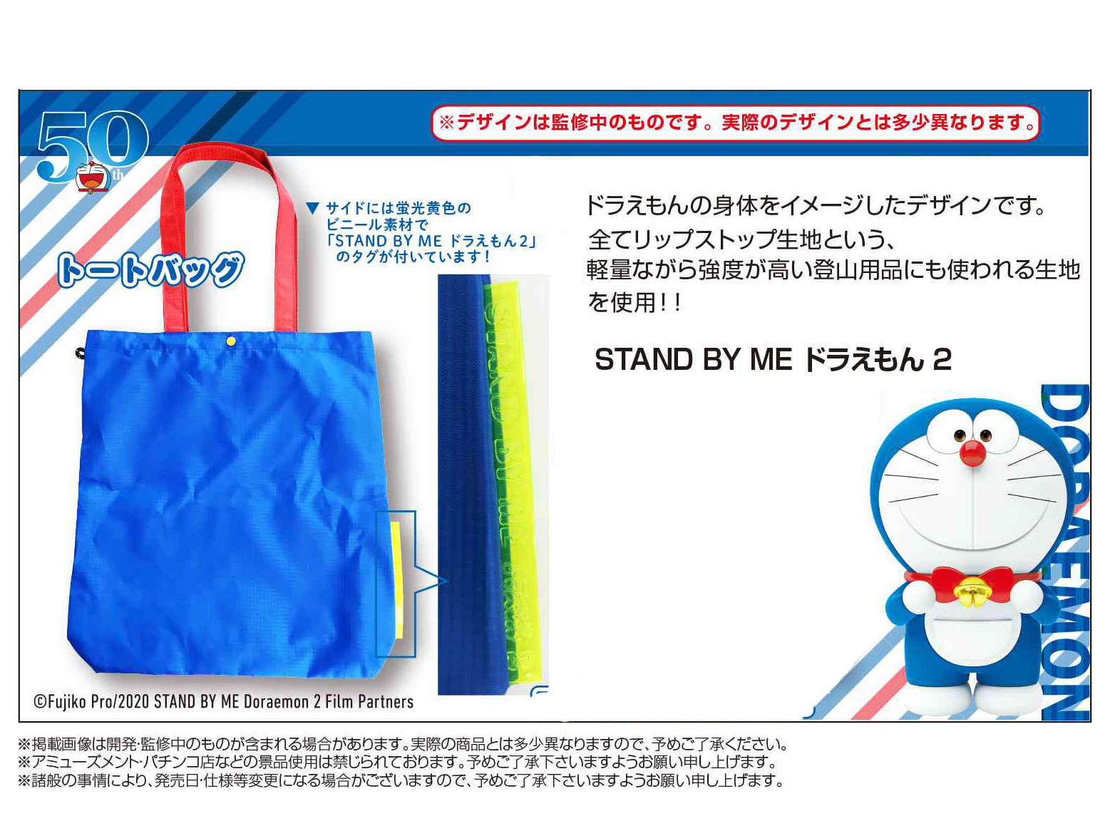 50周年 Stand By Me ドラえもん 2 トートバッグ 株式会社 トコトコ Netsea 問屋 卸売 卸 仕入れ専門