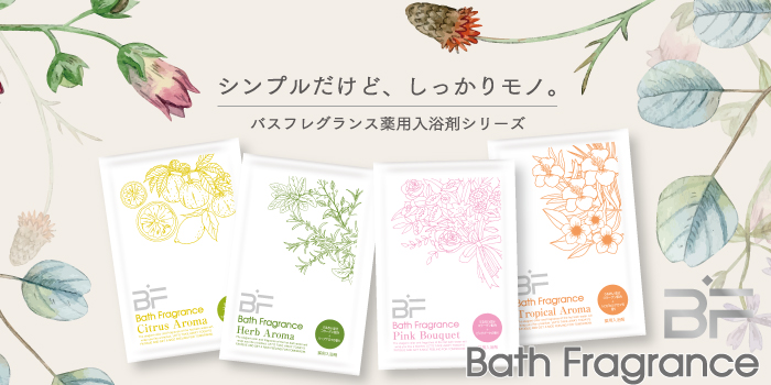薬用入浴剤　バスフレグランス　4種　/日本製　sangobath