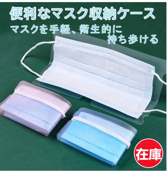 マスクケース かわいい 収納ケース ポーチ 持ち運び 携帯用 仮置き コンパクト おしゃれ 雑貨 Ado 合同会社 問屋 仕入れ 卸 卸売の専門 仕入れならnetsea