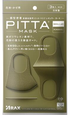Pitta Mask Khaki 日本製 リニューアル品 ピッタマスク カーキ 3枚入り