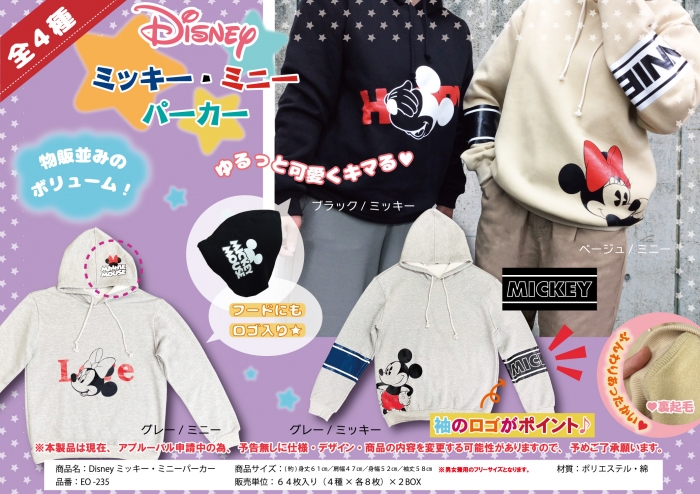 Disneyミッキー ミニー パーカー男女兼用フリーサイズ 雑貨 中部商事 株式会社 問屋 仕入れ 卸 卸売の専門 仕入れならnetsea