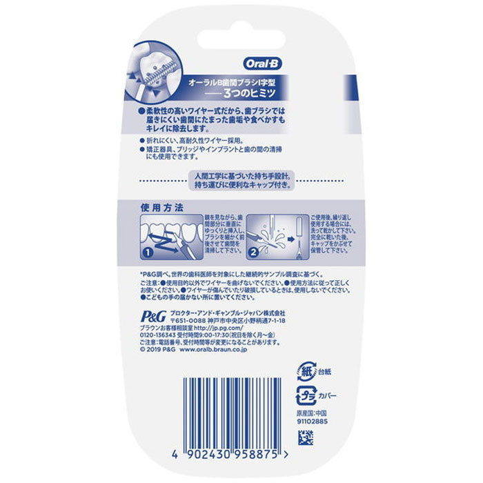 ブラウン オーラルb 歯間ブラシ I字型 Sサイズ 10本入 雑貨 Drop カネイシ 株 顧客直送専門 問屋 仕入れ 卸 卸売の専門 仕入れならnetsea