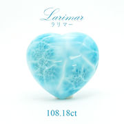 【一点物】 ラリマー ルース 108.18ct ドミニカ共和国産 ブルー・ペクトライト 天然石 パワーストーン