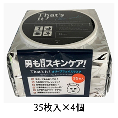 ●☆昭和紙工 ザッツイット オリーブフェイスマスク 35枚入×4個 40301