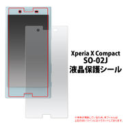＜ソニー・SO-02J 用＞Xperia X Compact SO-02J用液晶保護シール