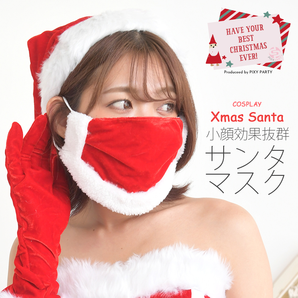一番の 人気商品 クリスマス コスプレ フェイスマスク サンタクロース ネックウォーマー