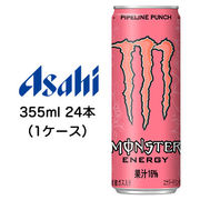 ☆〇 アサヒ モンスター パイプラインパンチ 355ml 缶 24本 (1ケース) 42094