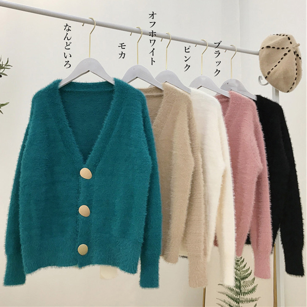 シャギーニットカーディガン レディース 長袖 秋冬 ニットトップス 無地 セーター 即納 アパレル 盛煌商事 株式会社 問屋 仕入れ 卸 卸売の専門 仕入れならnetsea