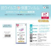 「iPhone 12 Pro Max」抗ウイルス保護フィルム　SCREEN FILM【Basic】