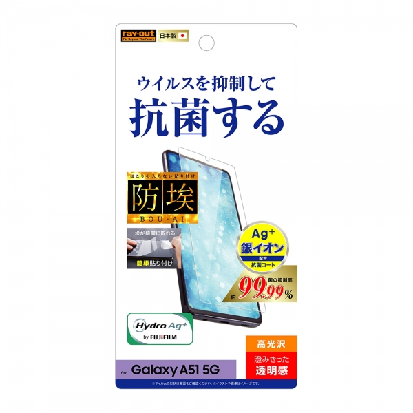 Galaxy A51 5G フィルム 指紋防止 光沢 抗ウイルス