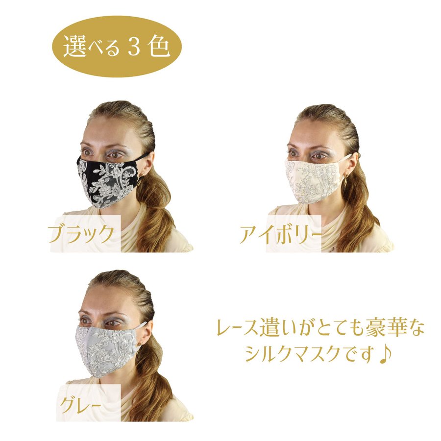 日本製 新作 レース付き抗菌立体シルクマスク 美容 健康 株式会社 るいす 問屋 仕入れ 卸 卸売の専門 仕入れならnetsea