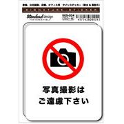SGS-024 撮影禁止　家庭、公共施設、店舗、オフィス用