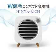 W保冷　コンパクト冷風機 HINYA RICH　SY-122
