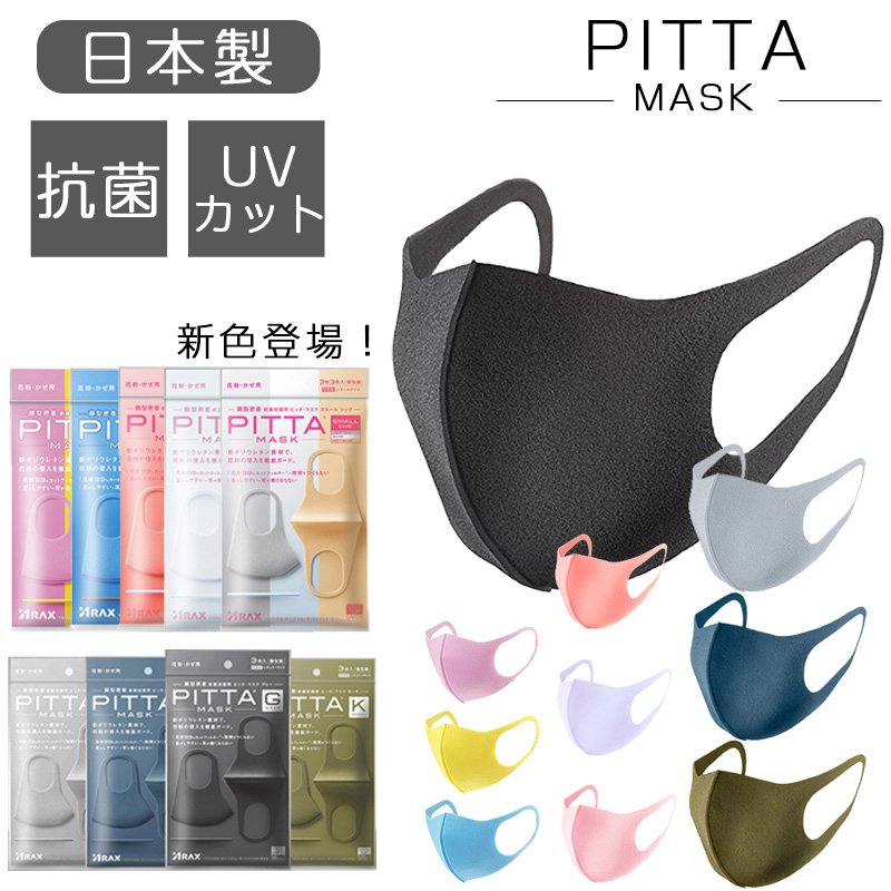 PITTA MASK ピッタマスク REGULAR ハイドロ銀マスク 超快適 pittaマスク
