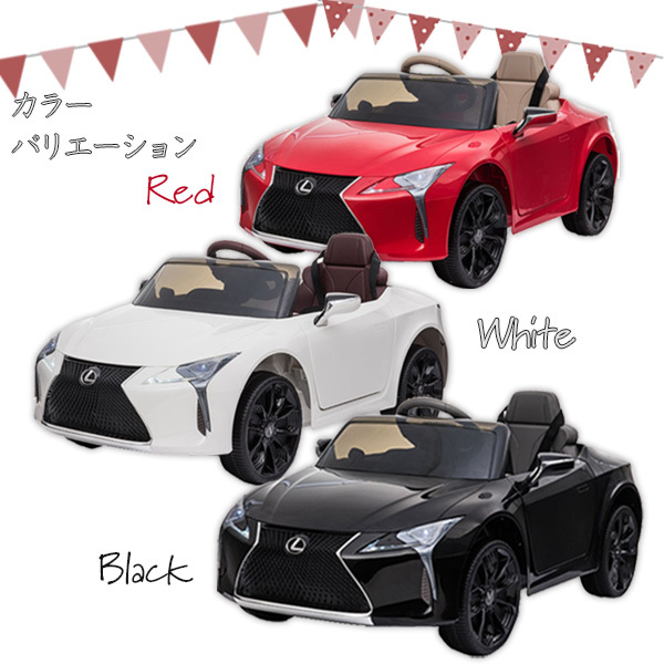 電動乗用カー/レクサス LC500 コンパーチブル/子ども用/乗用玩具