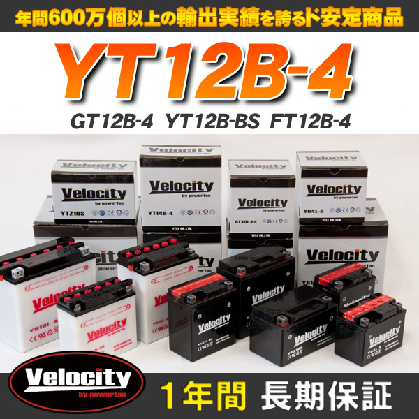 バイクバッテリー 蓄電池 GT12B-4　YT12B-BS　FT12B-4 互換対応  密閉式 MF  液入