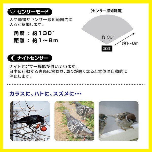 センサー感知式撃退スピーカー音 フラッシュライト 害鳥対策グッズ バードアタックスピーカー 雑貨 株式会社 ライズジャパン 問屋 仕入れ 卸 卸売の専門 仕入れならnetsea