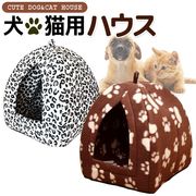 折りたたみ式ドーム型ペットベッド/小型犬/猫/室内用/ペットハウス/小型犬＆ネコハウス