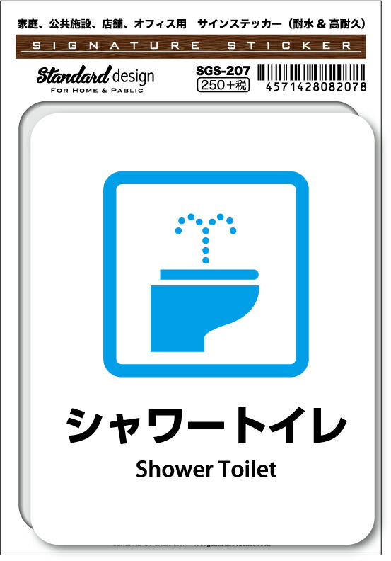 SGS-207 シャワートイレ Shower Toilet　家庭、公共施設、店舗、オフィス用