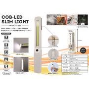 COB型LEDスリムライト