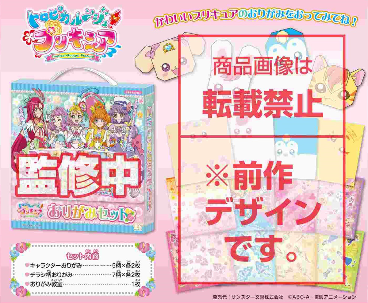 トロピカル～ジュ！プリキュア おりがみセット ホビー・スポーツ 株式会社 トコトコ | 問屋・仕入れ・卸・卸売の専門【仕入れならNETSEA】