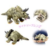 「ぬいぐるみ」恐竜のマスコット ダイナソーフレンズ　トリケラトプス