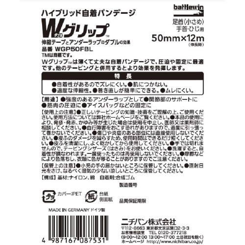 ニチバン バトルウィン Wグリップ WGP50FBL 森川産業 株式会社 問屋