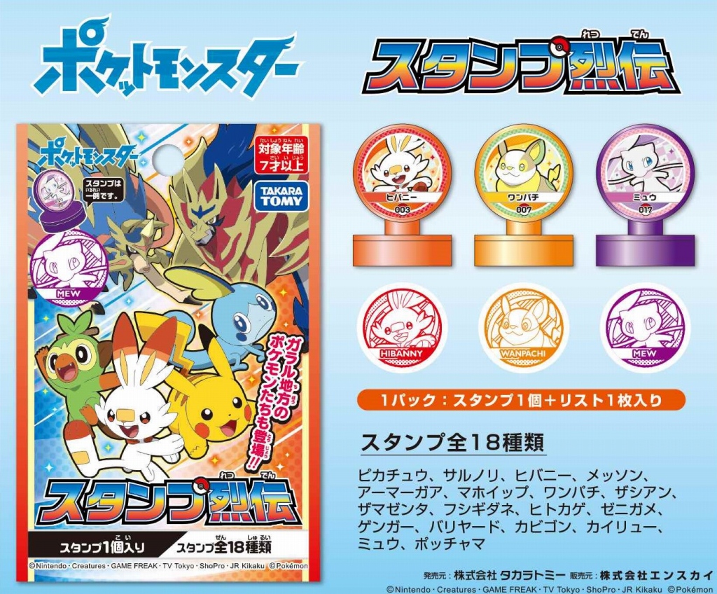 2 3発売 ポケットモンスター スタンプ烈伝 雑貨 株式会社 メジャー 問屋 仕入れ 卸 卸売の専門 仕入れならnetsea